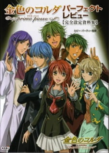 Kiniro no Corda: Primo Passo - Hitonatsu no Encore animación