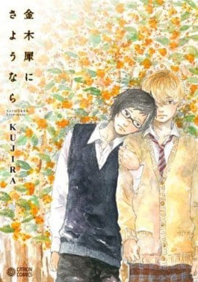 Kinmokusei ni Sayounara comic