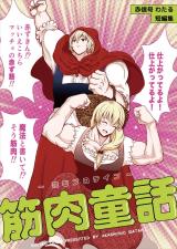 Kinniku Douwa - Yomu Protein comic