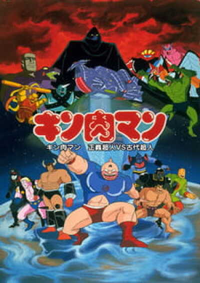 Kinnikuman: Seigi Choujin vs. Kodai Choujin animación