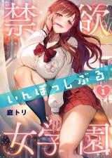 Kinyokuin Posshi Buru Onna Gakuen comic