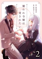 Kiraware Reijou wa Aisaretai comic