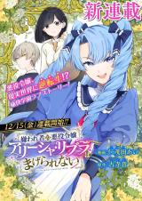 Kirawaremono no Akuyaku Reijou Alisha Libra wa Magerarenai comic