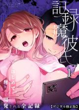 Kirokuma Kareshi - Hajimete wo Ubawarete Kaihatsu Sareru Zenkiroku comic