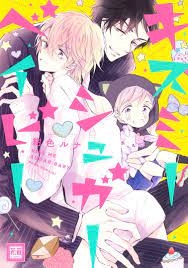 Kiss Me Sugar Baby comic