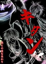 Kitan - Ayakashi to no Ibitsu na Majiwari comic