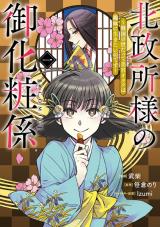 Kitanomandokoro-sama no Okeshougakari comic