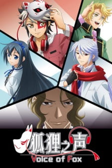 Kitsune no Koe animación