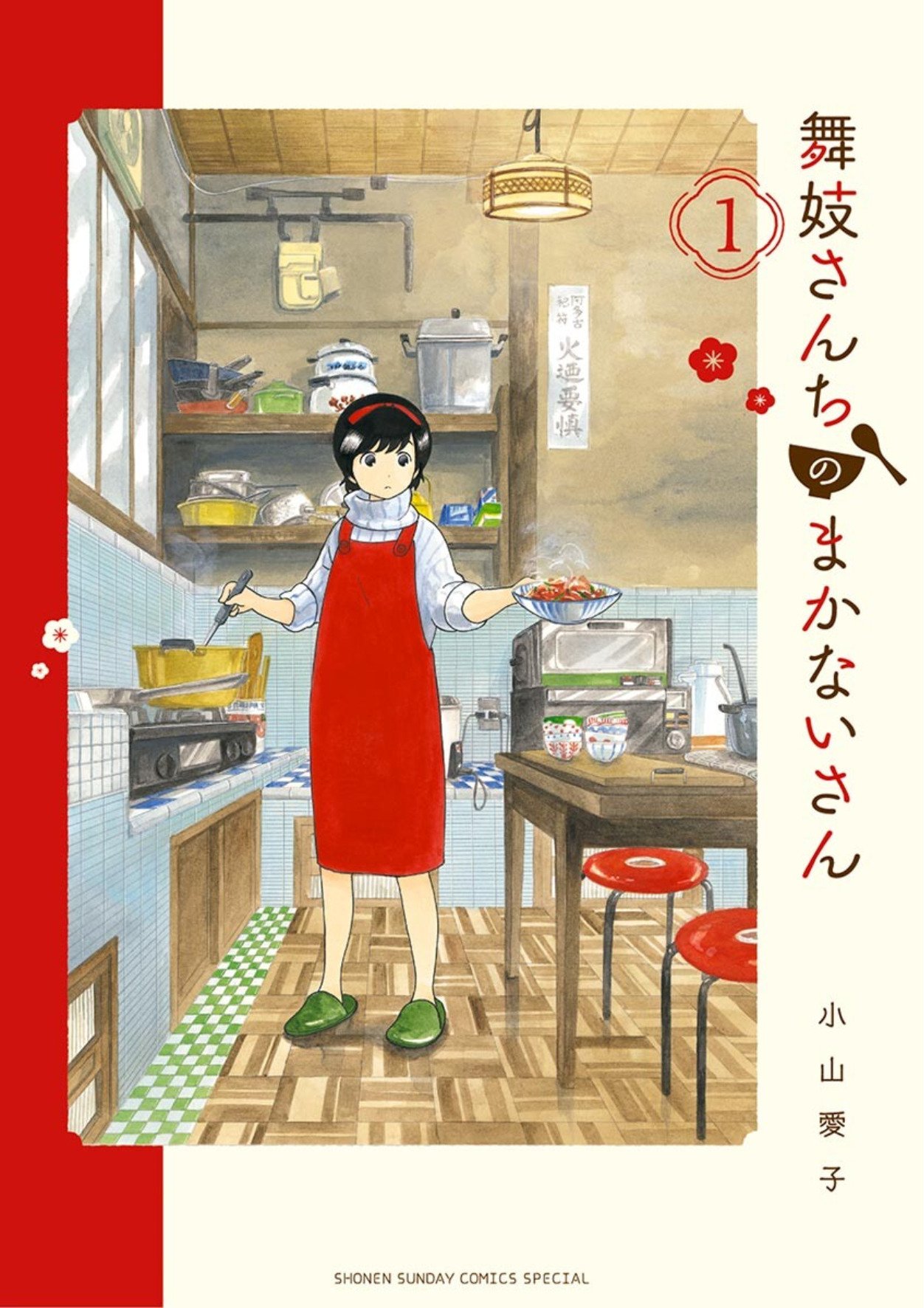 Kiyo in Kyoto: From the Maiko House comic