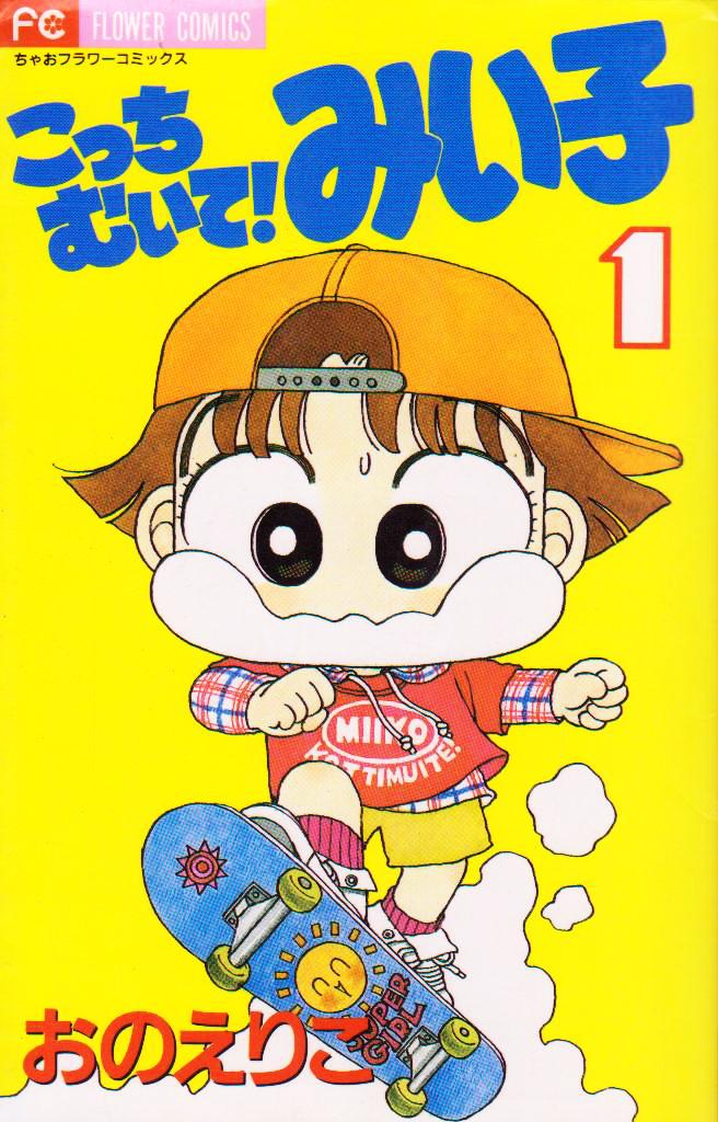 Kocchi Muite! Miiko comic