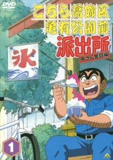Kochira Katsushikaku Kameari Kouenmae Hashutsujo animación