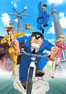 Kochira Katsushikaku Kameari Kouenmae Hashutsujo: The Final - Ryoutsu Kankichi Saigo no Hi animación