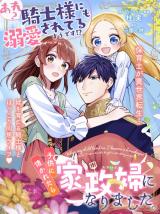 Kodomo ni Natsukaretara Kaseifu ni Narimashita. - Are? Kishi-sama ni mo Dekiaisareteru you desu!? comic