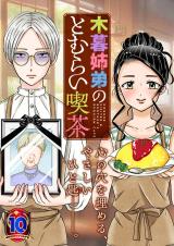 Kogure Kyoudai no Tomurai Kissa comic