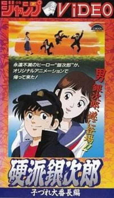 Koha Ginjiro animación