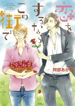 Koi o Suru nara Kono Machi de comic