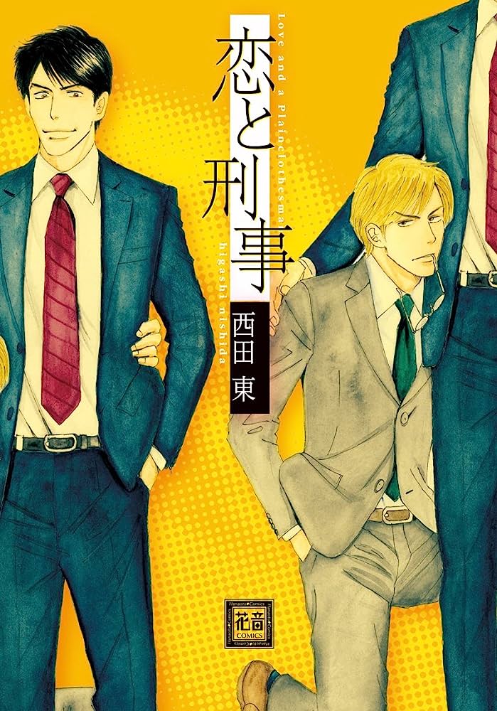 Koi to Keiji comic