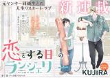 Koi wo suru Hi no Lingerie comic
