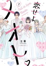 Koiseyo Meoto. comic