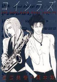 Koishirazu: You Don't Know What Love Is comic
