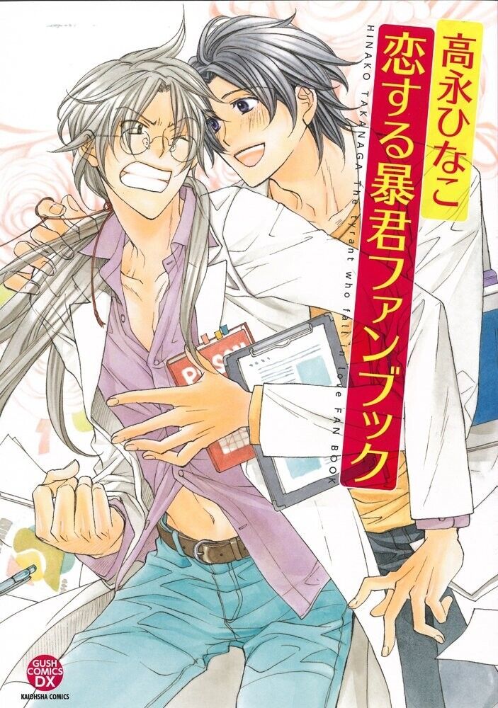 Koisuru Boukun Fanbook comic