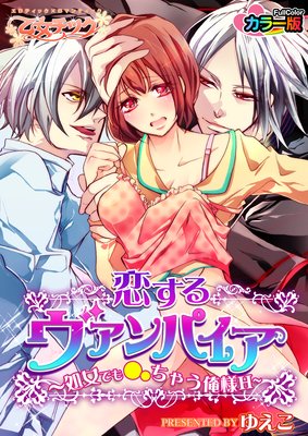 Koisuru Vampire comic