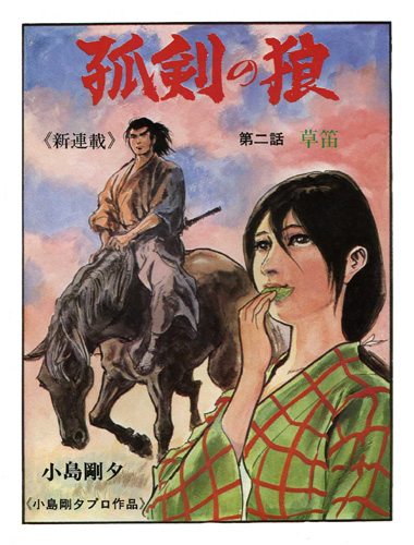 Koken no Ookami comic