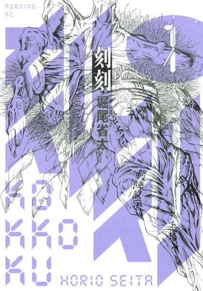 Kokkoku comic