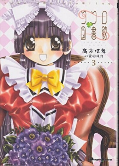Kokoro Toshokan comic