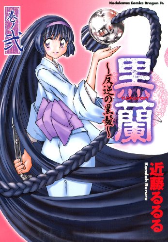 Kokuran - Hangyaku no  Kurokami comic