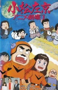Komatsu Sakyo Anime Gekijou animación