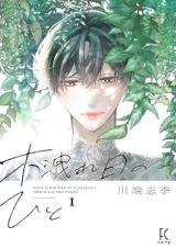 Komorebi no Hito comic