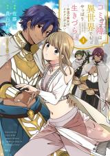 Komyushou wa Isekai demo Yappari Ikizurai - Sabaku no Majo wa Ikemen ga Kowai comic