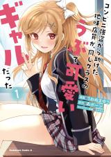 Konbini Goto Kara Tasuketa Jimi Tenin ga, Onaji Kurasu no Ubude Kawaii Gyarudatta comic