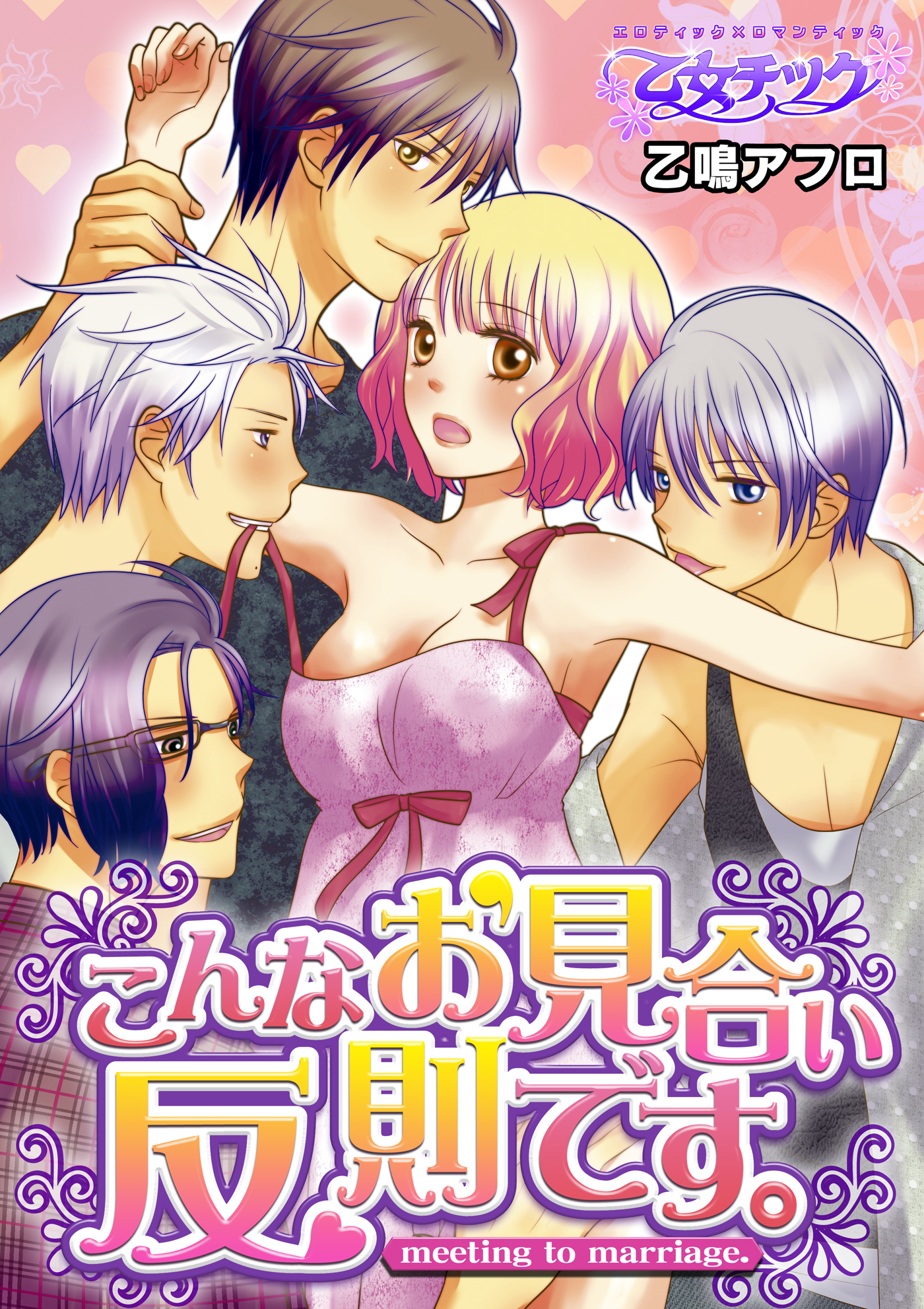 Konna o Miai Hansokudesu. comic