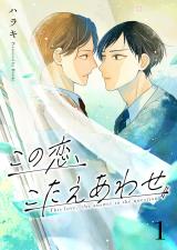 Kono Koi, Kotae Awase comic