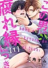 Kono Otoko, Kusareen ni Tsuki comic