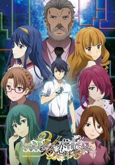 Kono Yo no Hate de Koi wo Utau Shoujo YU-NO animación