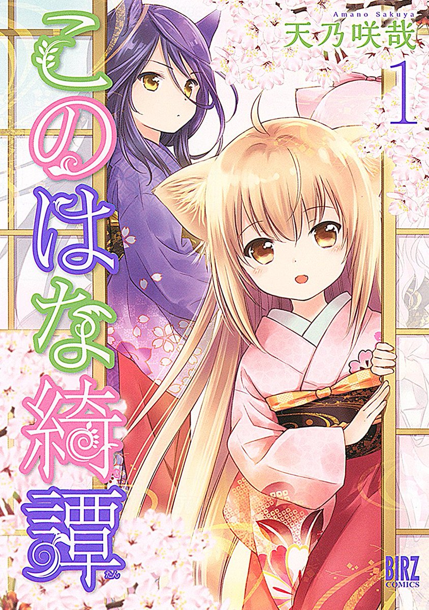 Konohana Kitan comic