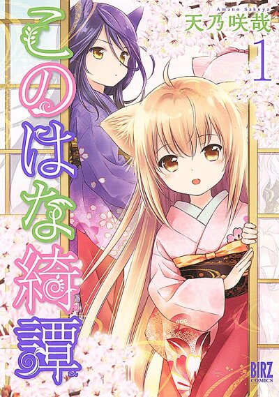Konohana Kitan comic
