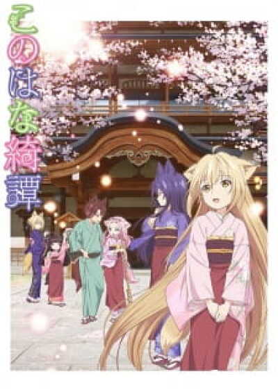 Konohana Kitan animación