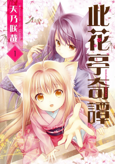 Konohana-tei Kitan comic