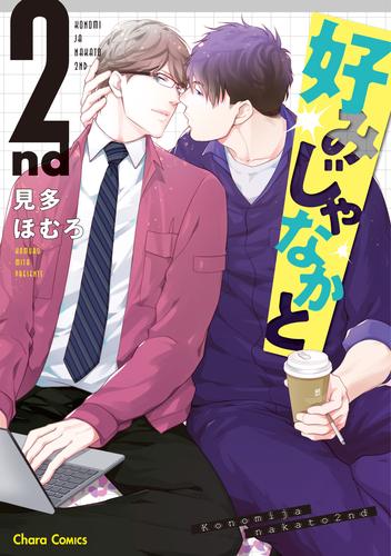 Konomi ja Naka to comic