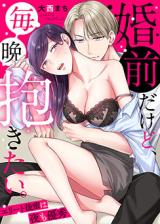 Konzen Dakedo, Maiban Dakitai. - Elite Kouhai wa Yoru mo Yuushu comic
