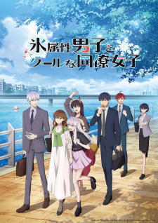 Koori Zokusei Danshi to Cool na Douryou Joshi animación