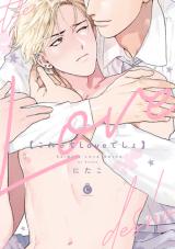Korette Love desho comic