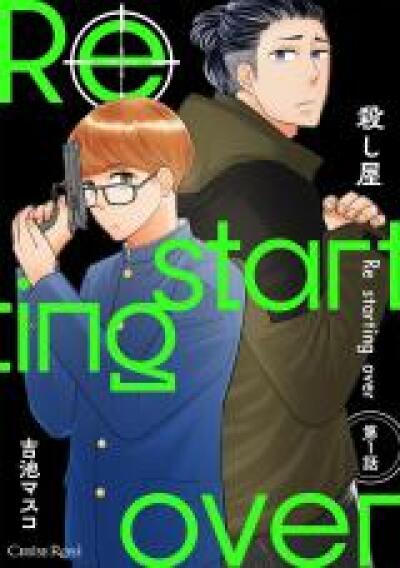 Koroshiya Re Starting Over comic