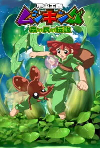 Kouchuu Ouja Mushiking: Mori no Tami no Densetsu animación