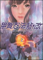 Kouga Ninpouchou Aratame comic
