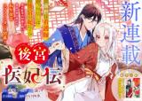 Koukyuu Ihiden comic